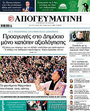/Απογευματινή