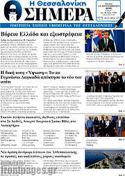 /Η Θεσσαλονίκη σήμερα