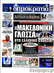 /Δημοκρατία