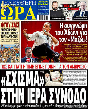 Πρωτοσέλιδο Ελεύθερη ώρα – 15 Σεπτεμβρίου 2026