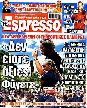 Πρωτοσέλιδο Espresso – 15 Σεπτεμβρίου 2026