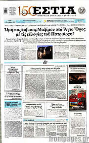 /Εστία