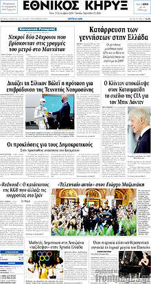 Εθνικός Κήρυξ