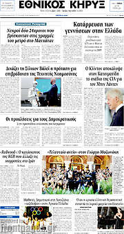 /Εθνικός Κήρυξ