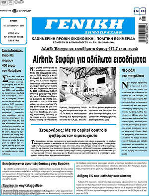 Πρωτοσέλιδο Γενική Δημοπρασιών – 15 Σεπτεμβρίου 2026
