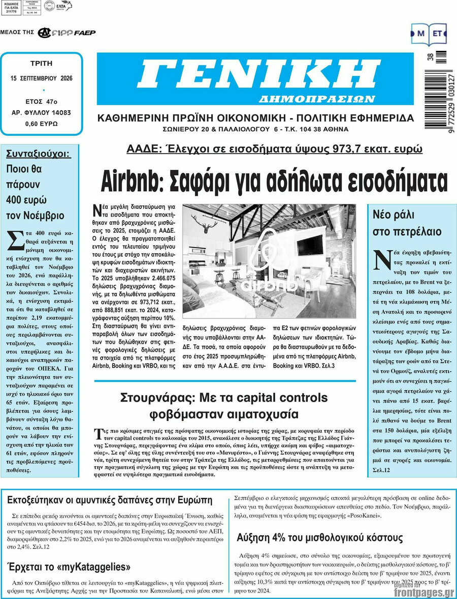 Πρωτοσέλιδο Γενική Δημοπρασιών – 15 Σεπτεμβρίου 2026