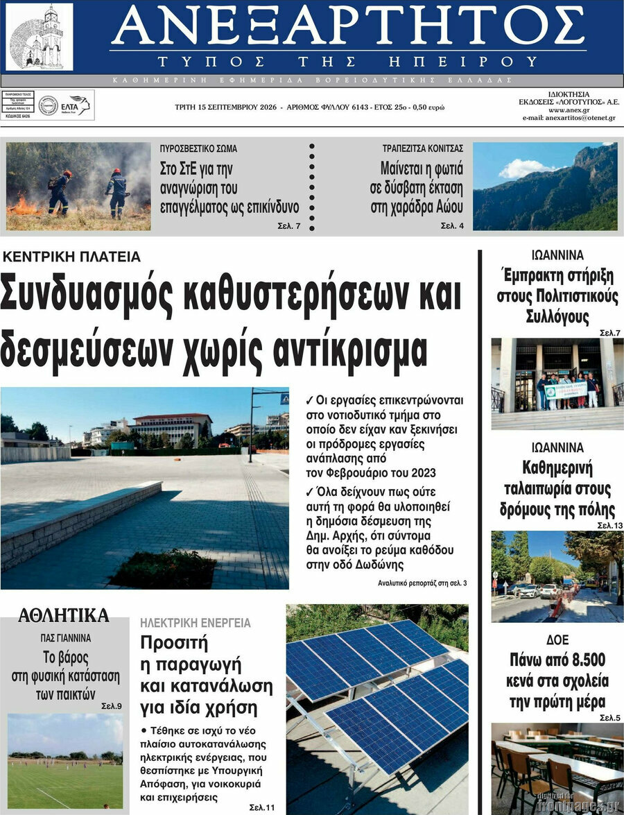 Πρωτοσέλιδο Ανεξάρτητος – 15 Σεπτεμβρίου 2026