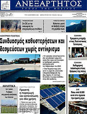 /Ανεξάρτητος