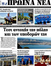 /Πρωινά νέα
