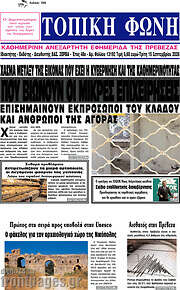 /Τοπική Φωνή