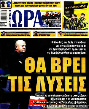 Πρωτοσέλιδο Η Ώρα των Σπορ – 15 Σεπτεμβρίου 2026