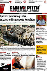 /Ενημέρωση
