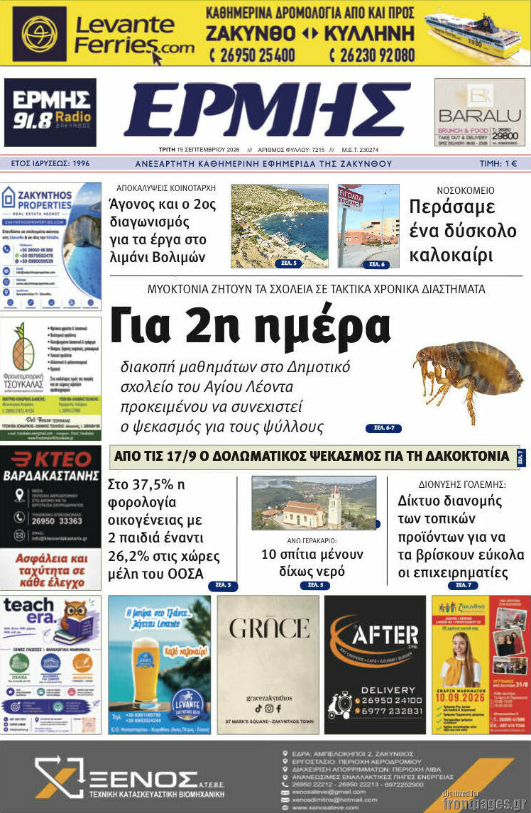 Πρωτοσέλιδο Ερμής – 15 Σεπτεμβρίου 2026