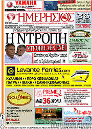 /Ημερήσιος