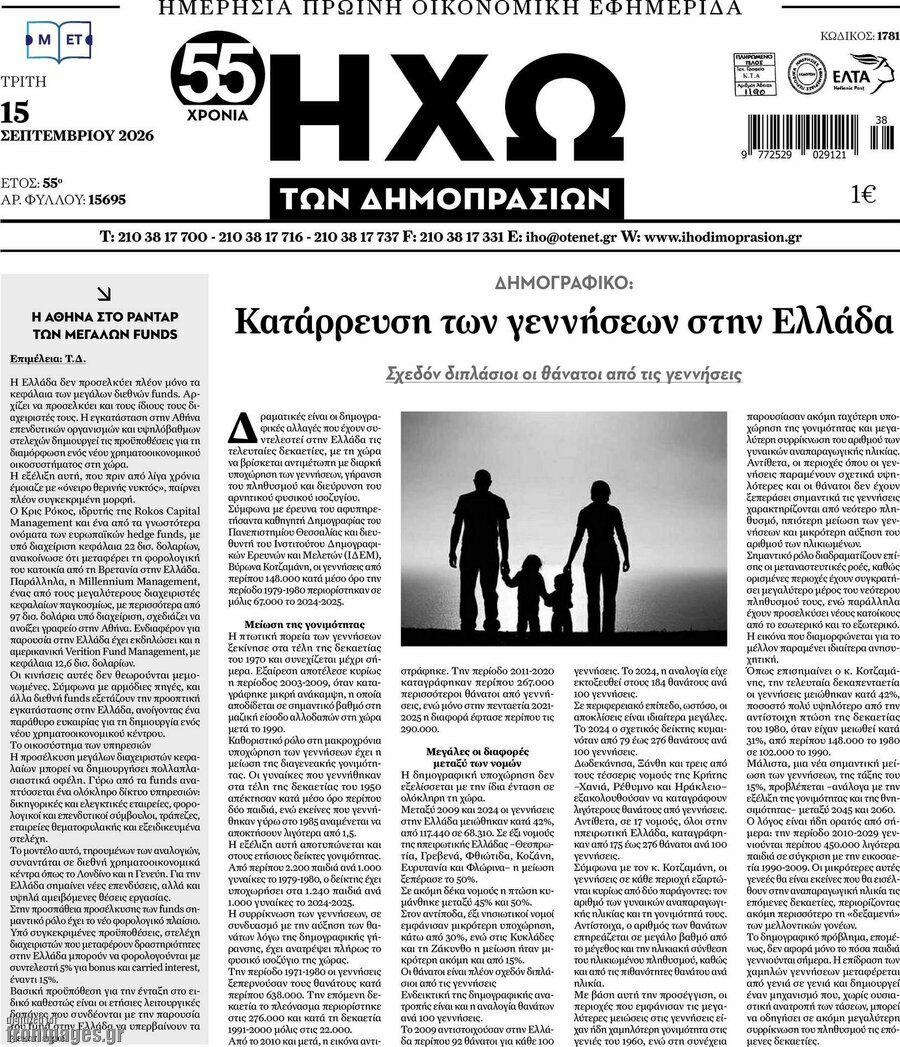 Πρωτοσέλιδο Ηχώ των Δημοπρασιών – 15 Σεπτεμβρίου 2026