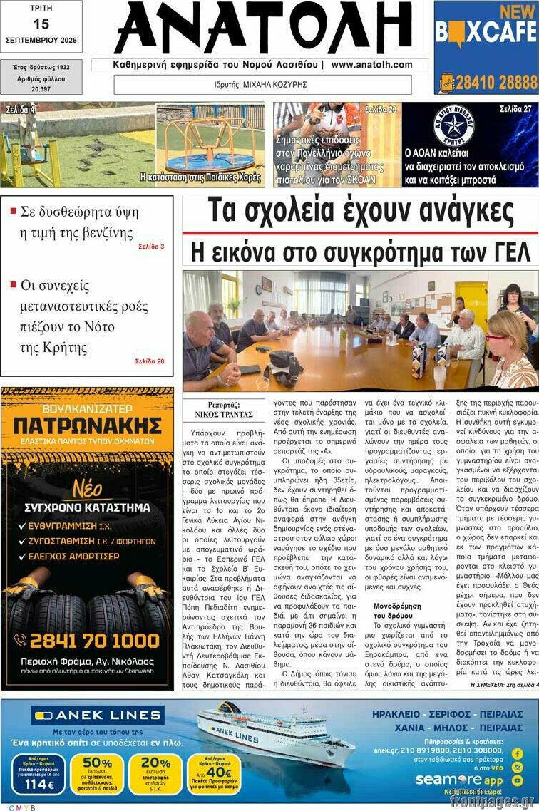 Πρωτοσέλιδο Ανατολή – 15 Σεπτεμβρίου 2026