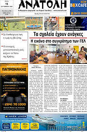/Ανατολή
