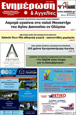 Πρωτοσέλιδο Ενημέρωση και Αγγελίες – 15 Σεπτεμβρίου 2026