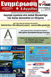 /Ενημέρωση και Αγγελίες