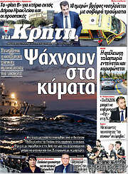 /Νέα Κρήτη