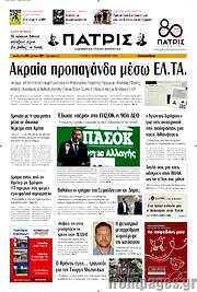 /Πατρίς