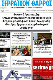 /Σερραϊκόν Θάρρος