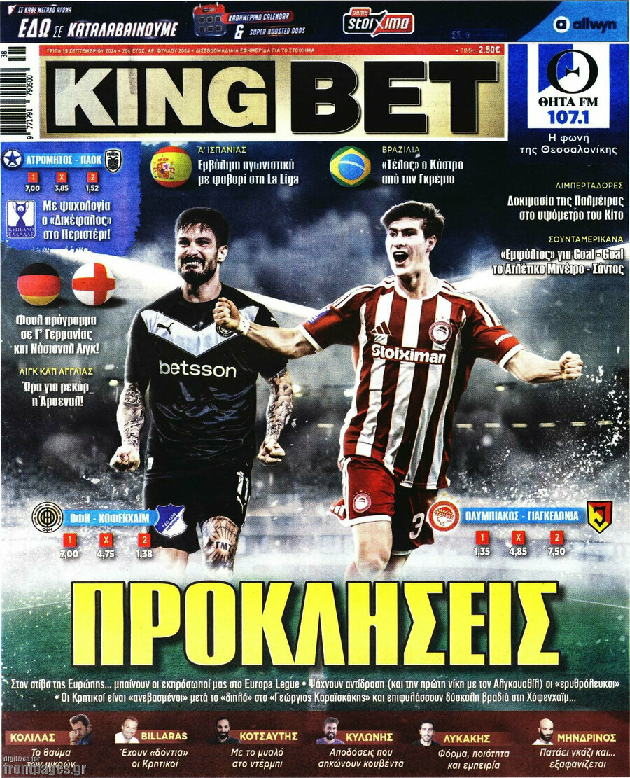 Πρωτοσέλιδο King Bet – 15 Σεπτεμβρίου 2026