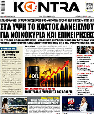 Πρωτοσέλιδο Kontra News