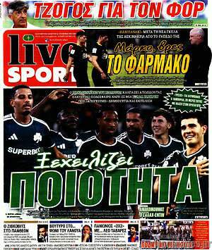 Πρωτοσέλιδο Live Sport – 15 Σεπτεμβρίου 2026