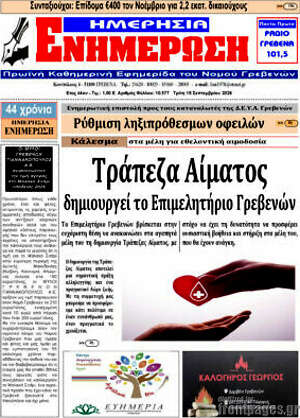 Πρωτοσέλιδο Ενημέρωση – 15 Σεπτεμβρίου 2026