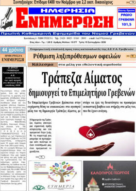 Πρωτοσέλιδο Ενημέρωση – 15 Σεπτεμβρίου 2026