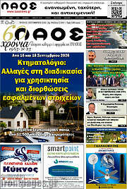 /Λαός