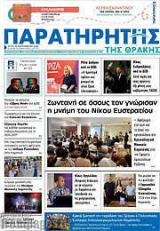 /Παρατηρητής