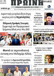 /Πρωινή του Κιλκίς