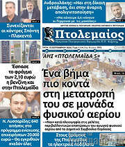 /Πτολεμαίος