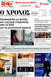/Χρόνος
