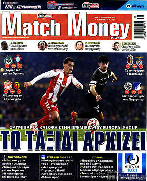 Πρωτοσέλιδο Match Money – 15 Σεπτεμβρίου 2026