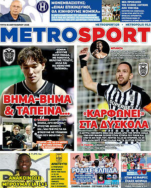 Πρωτοσέλιδο MetroSport