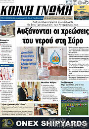 /Κοινή Γνώμη