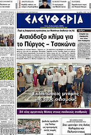 /Ελευθερία