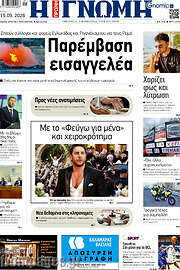 /Η Γνώμη