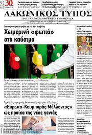 /Λακωνικός Τύπος