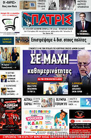 /Πατρίς