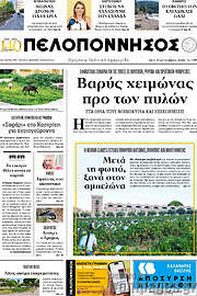 /Πελοπόννησος