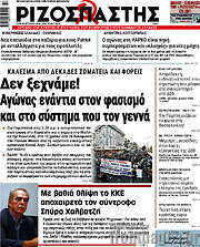 /Ριζοσπάστης