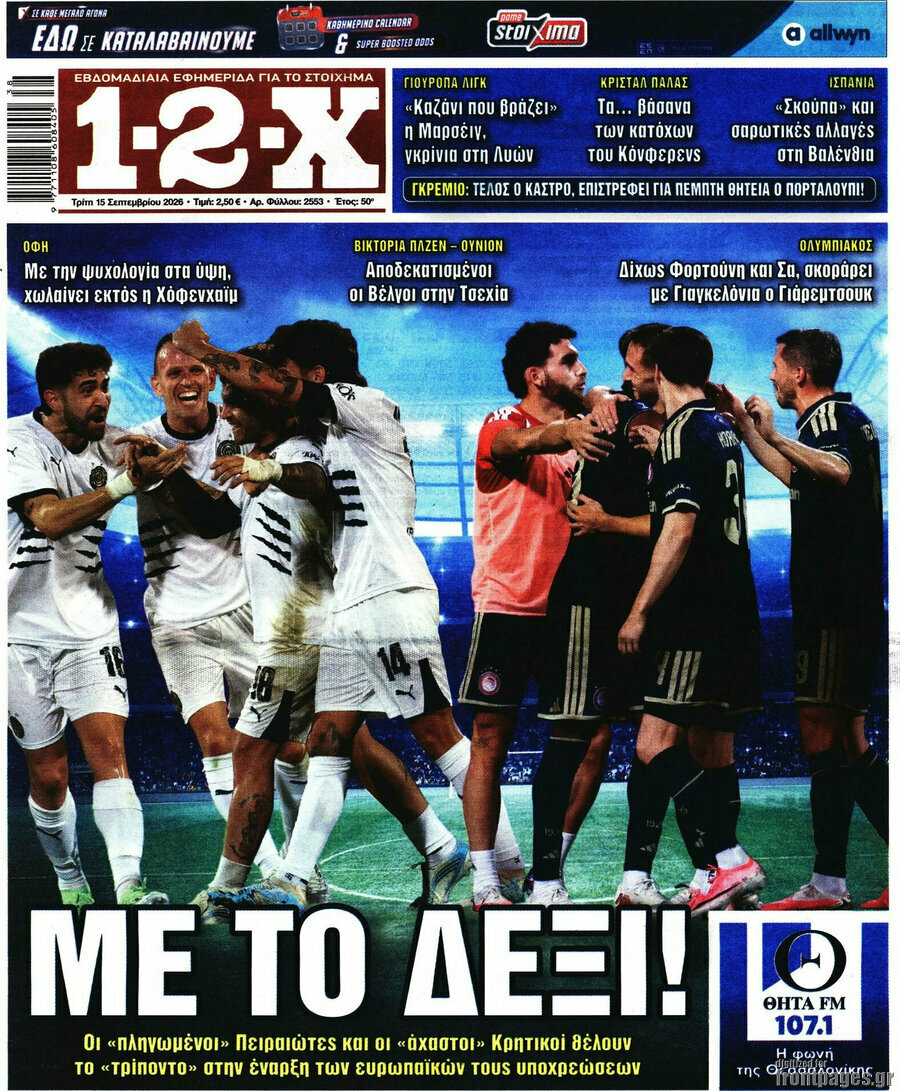 Πρωτοσέλιδο 1-2-X – 15 Σεπτεμβρίου 2026
