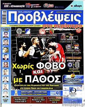 Πρωτοσέλιδο Προβλέψεις – 15 Σεπτεμβρίου 2026