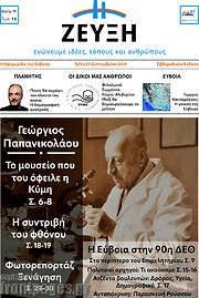 /Ζεύξη