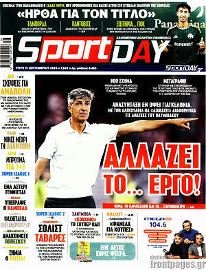 Πρωτοσέλιδο Sport Day – 15 Σεπτεμβρίου 2026