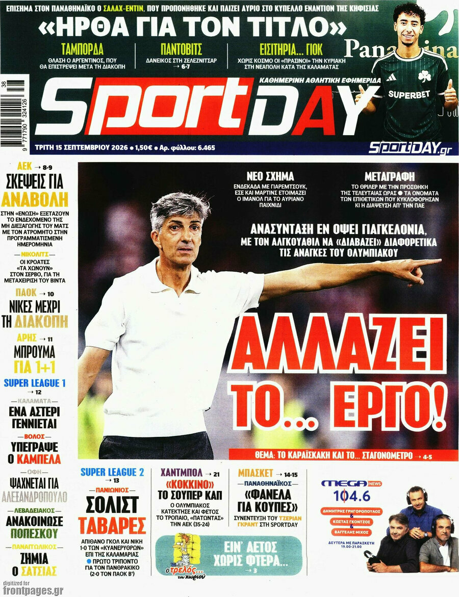 Πρωτοσέλιδο Sport Day – 15 Σεπτεμβρίου 2026